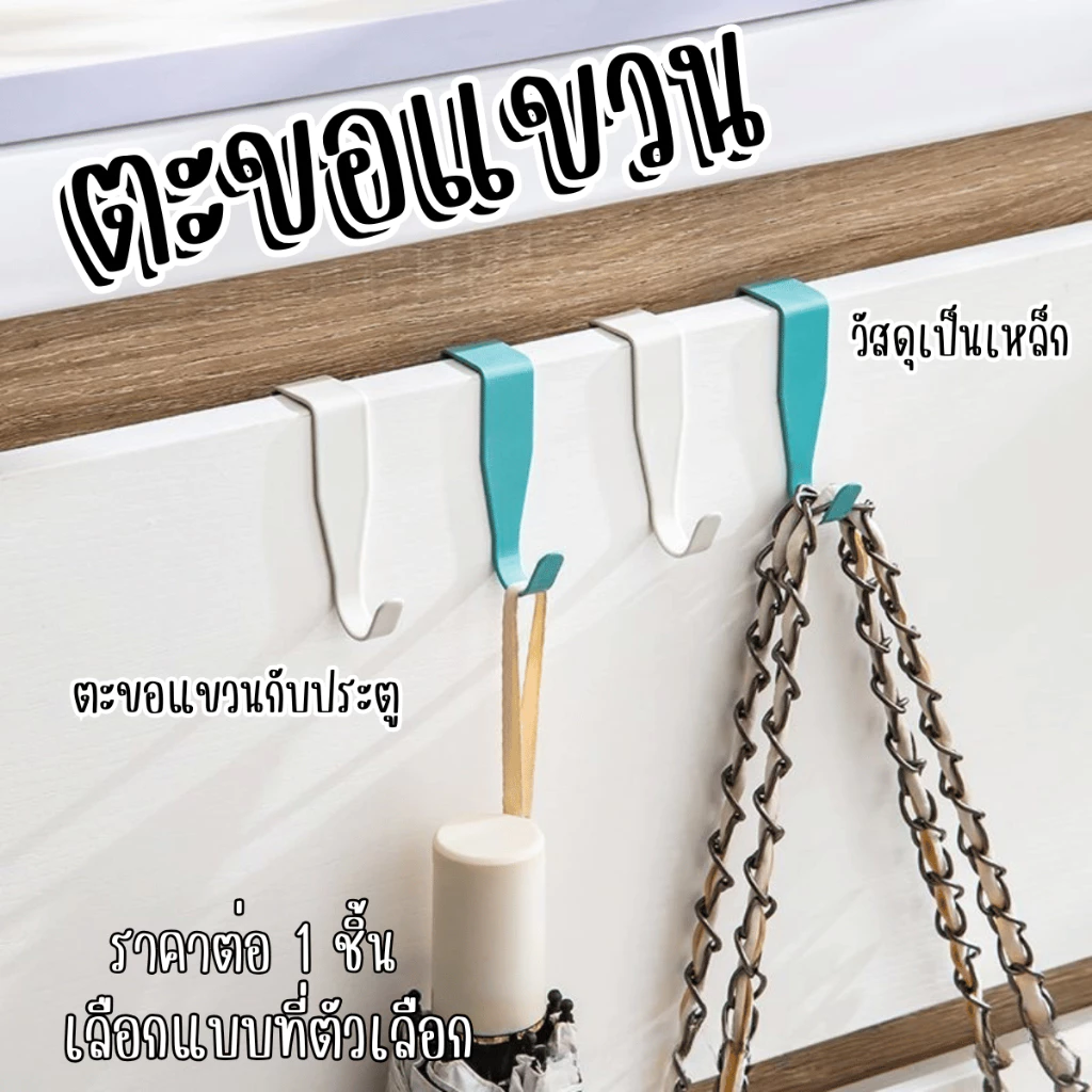 P534 ตะขอ CABINET HOOK ตะขอสำหรับแขวนกับประตู เพิ่มพื้นที่จัดเก็บ จัดระเบียบ ห้องครัว ห้องน้ำ วัสดุเป็นเหล็กเหนียว SP
