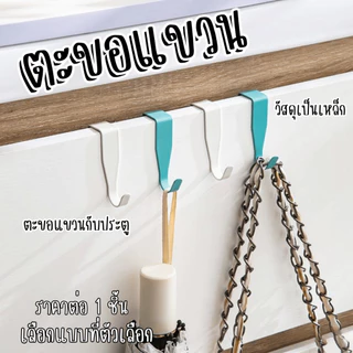 P534 ตะขอ CABINET HOOK ตะขอสำหรับแขวนกับประตู เพิ่มพื้นที่จัดเก็บ จัดระเบียบ ห้องครัว ห้องน้ำ วัสดุเป็นเหล็กเหนียว SP