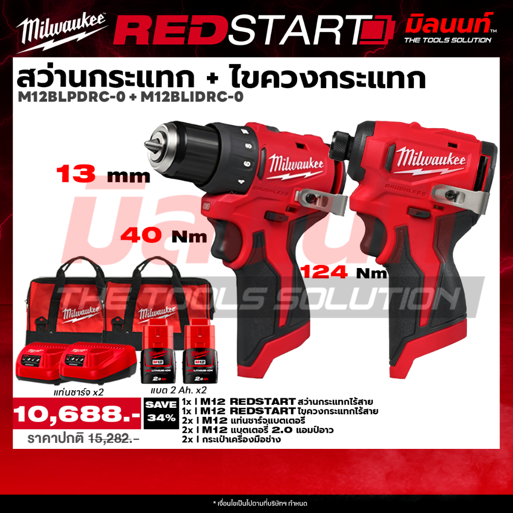 Milwaukee - REDSTART ชุดสว่านกระแทกไร้สาย รุ่น M12BLIDRC-0 + ชุดไขควงกระแทกไร้สาย รุ่น M12BLPDRC-0 พร้อมแบตและแท่นชาร์จ