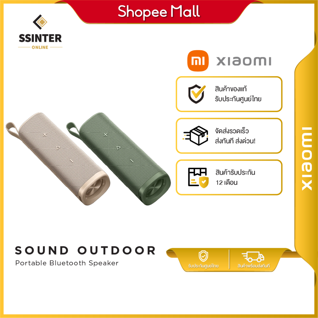 Xiaomi Sound Outdoor 30W ลำโพงบลูทูธพกพา 30W