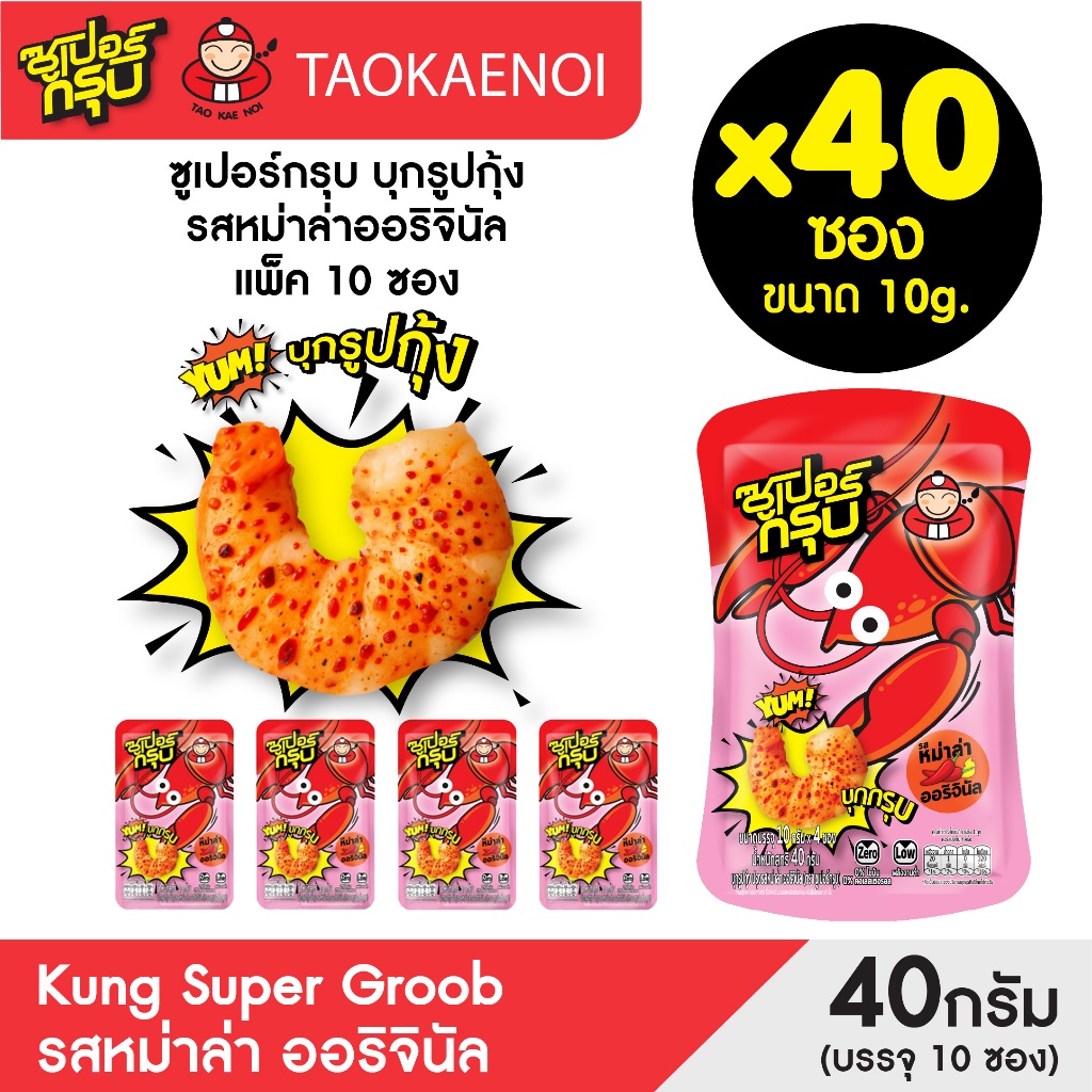 Super Groob ซูเปอร์กรุบบุกรูปกุ้ง 40g (10 ซอง/แพ็ค) เลือกรสชาติได้