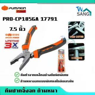 คีม อเนกประสงค์ คีมปากจระเข้ คีมปากจิ้งจก คีมปากแหลม PUMPKIN ORIGIN 6.5"- 8 นิ้ว @wsang