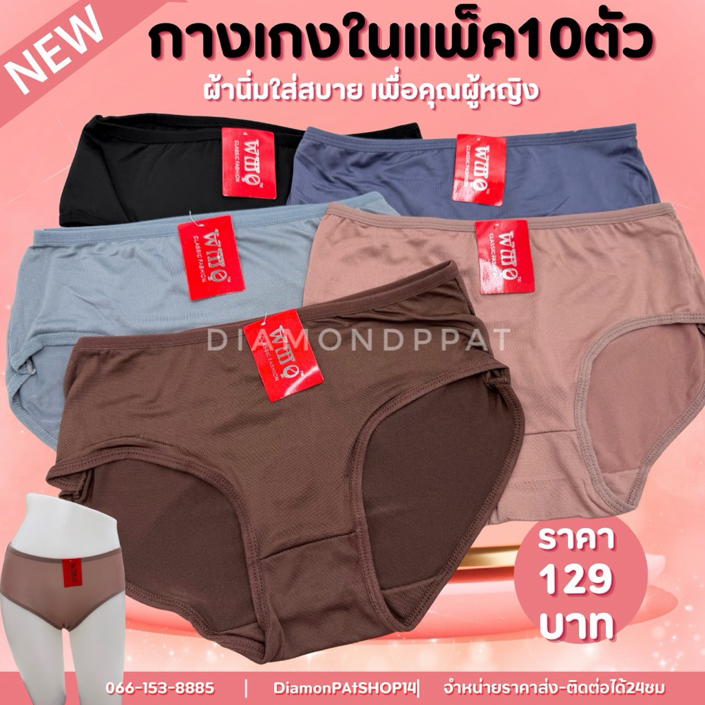 (ส่งทุกวัน🇹🇭)ผ้าลื่น(10ตัว)กางเกงในผู้หญิง 10 ตัว 123บาท ผ้านิ่ม ใส่สบาย No.02 *เกรดขึ้นห้าง**ส่งจากไทย🇹🇭