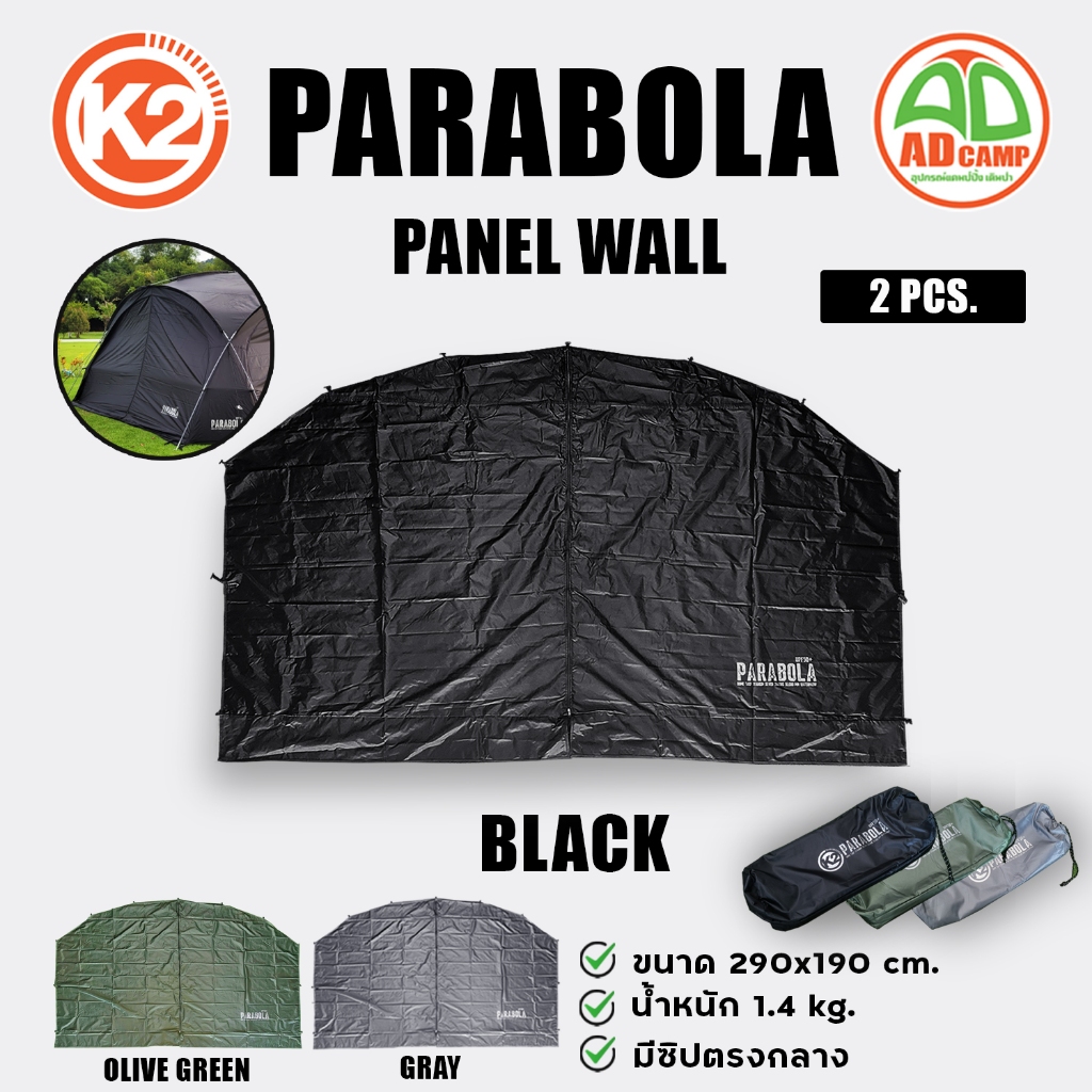 ผ้าบังแดด ผ้ามุ้ง สำหรับ K2 PARABOLA DOME TARP ผ้าOxford 150D เคลือบPU10000 mm. กันฝน กันแดด UPF50+