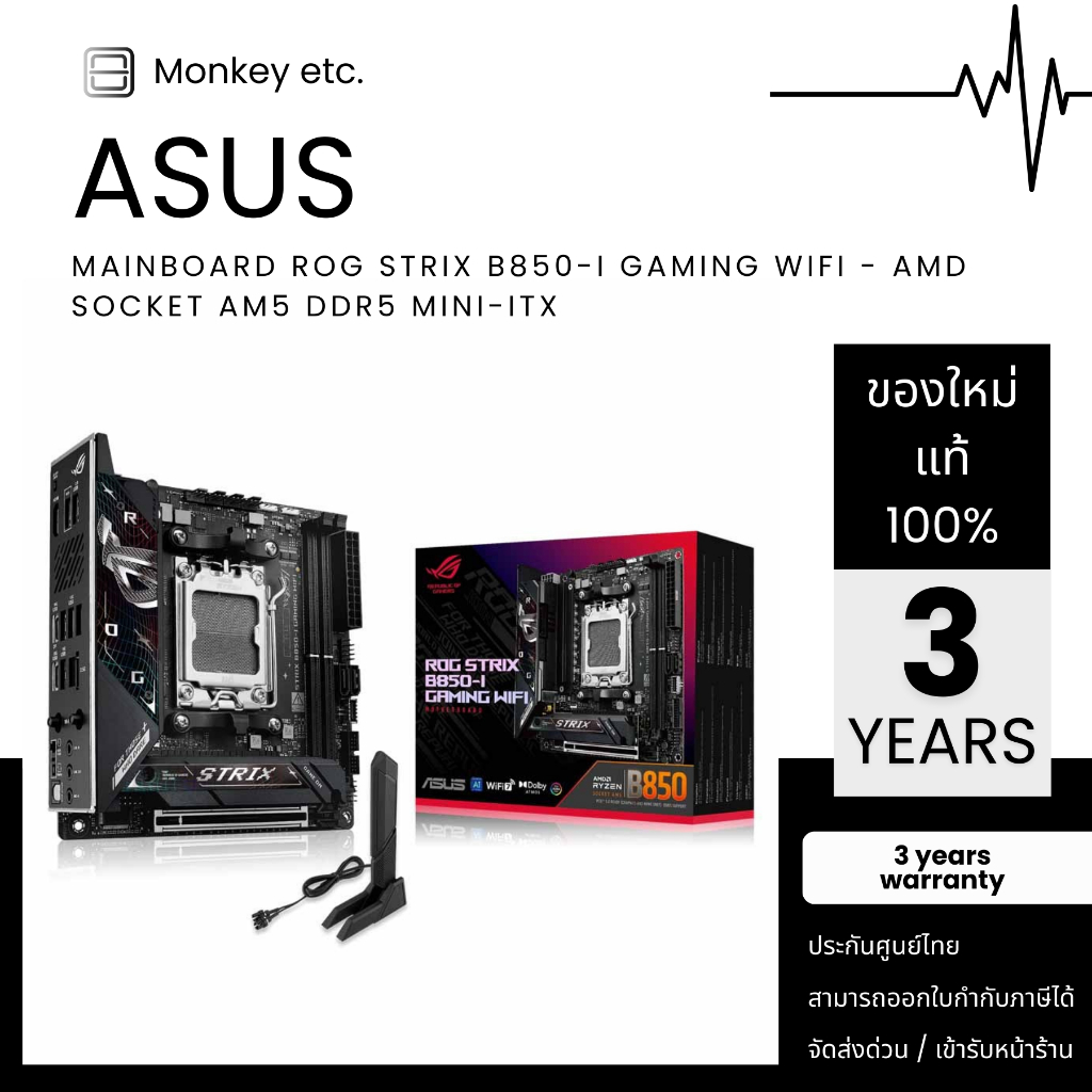 MAINBOARD (เมนบอร์ด) ASUS ROG STRIX B850-I GAMING WIFI - AMD SOCKET AM5 DDR5 MINI-ITX