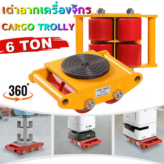 เต่าลากเครื่องจักร 6 ตัน รุ่น CRA-6 รุ่นล้อยาง CARGO TROLLY 6 TON ย้ายเครื่องจั มี 4 ล้อ