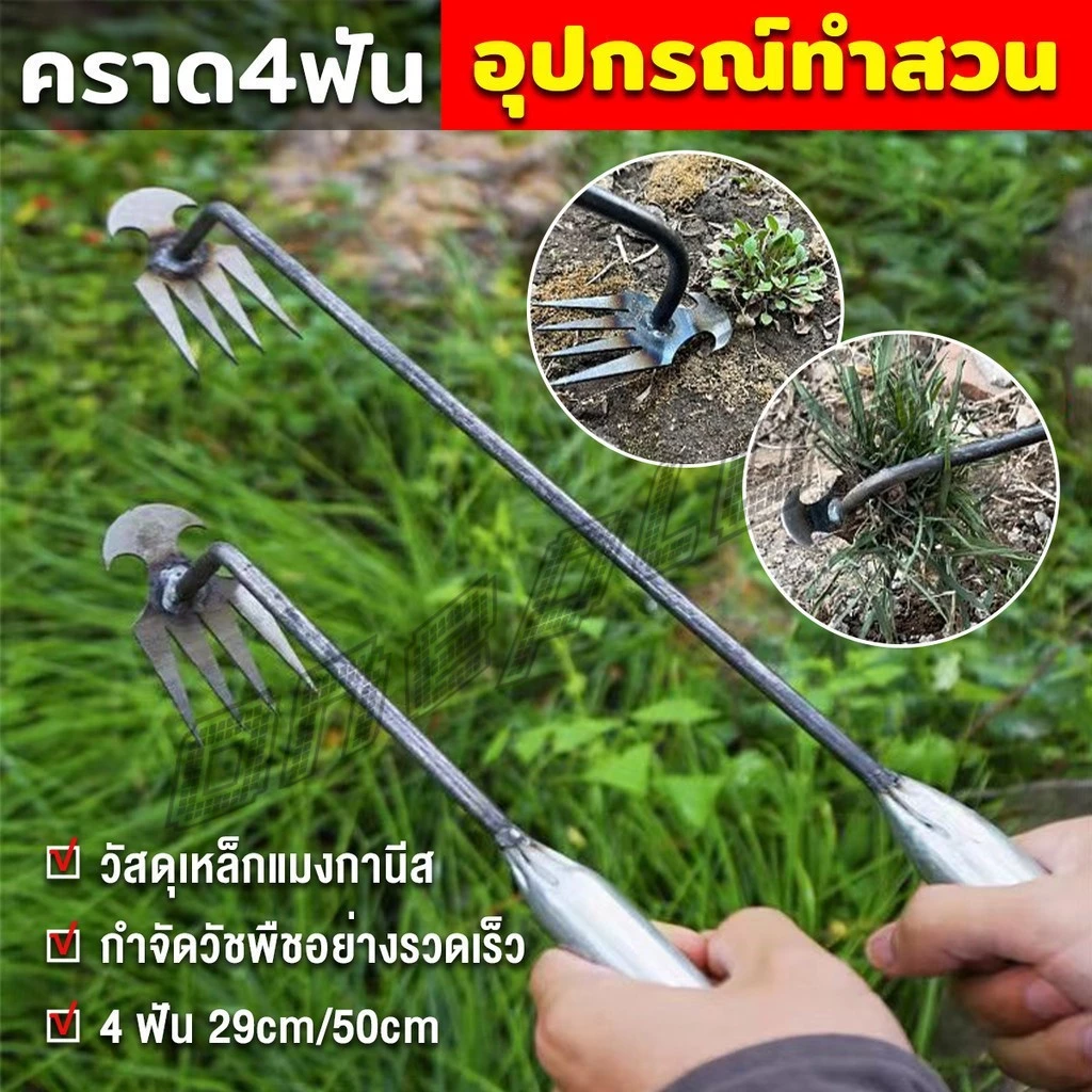 คราดถอนหญ้า มีด้ามจับ เหล็กแมงกานีส อุปกรณ์เกษตร thumbnail 3