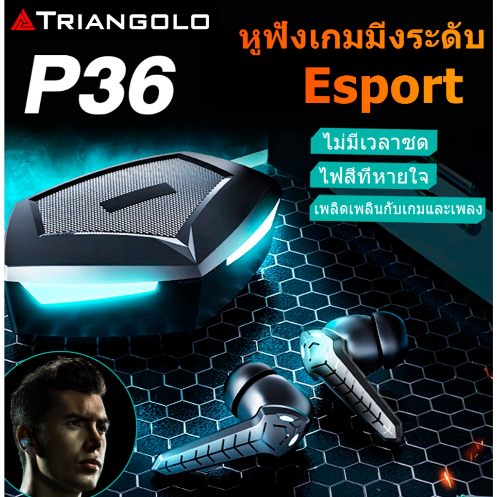 หูฟัง บลูทูธ เกมมิ่ง ใหม่ล่าสุด หูฟังบลูทูธไร้สาย P36 TWS 5.2 สำหรับเล่นเกม สเตอริโอ หูฟัง บลูทูธไร้สาย ห