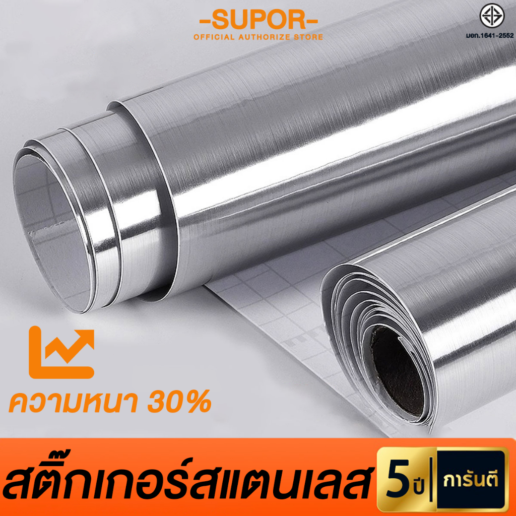 สติ๊กเกอร์สแตนเลส สติกเกอร์ฟอยล์อลูมิเนียม สติ๊กเกอร์สีเงิน สีทอง เกรด Premium 60cm x 500 cm