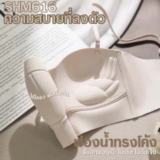 [SHM616] Show Me เสื้อชั้นใน ไร้โครง 2 in 1 รุ่น Soft Hug ถอดสายเป็นเกาะอกได้