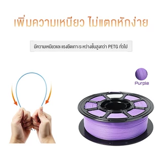 Maker Space เส้นพลาสติก PETG 1.75mm สำหรับ3D Printer 1kg/ม้วน พิมพ์ง่าย-ทนทาน-ความเร็วสูง Filament