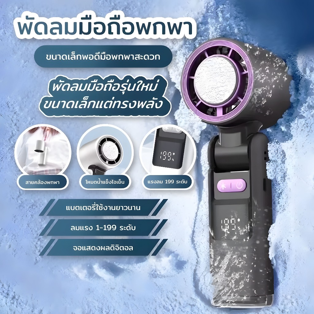 พัดลมไอเย็นพกพา Handheld fan รุ่น k-801 มีไฟฉายในตัว ปรับระดับความเเรงได้100 คล้องคอตั้งโต๊ะ มี 3 สี โหมดก้อนน้ำแข็ง