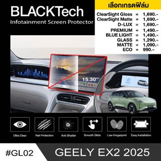 ฟิล์มกันรอยหน้าจอรถยนต์ สำหรับ Geely ex2 (GL02) ฟิล์มขนาด 15…