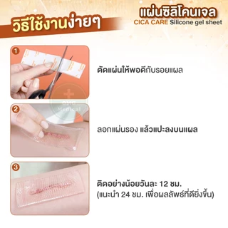 CICA-CARE แผ่นซิลิโคน เจลชีท Silicone gel ขนาด 12x3 12x6 12x15 cm. เจลปิดแผลใส ลดรอยแผลเป็น คีลอยด์ แผลผ่าตัด [1 กล่อง]