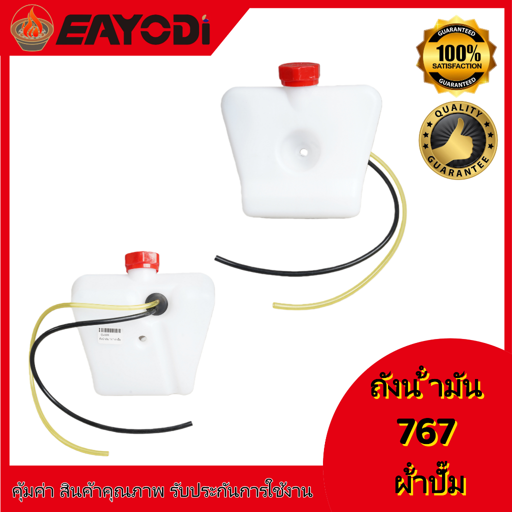 EAYODI ถังน้ำมัน เครื่องพ่นยา เครื่องตัดหญ้า 3WF 767ลูกลอย 767ผ้าบั้ม คุณภาพดี รุ่นใหม่