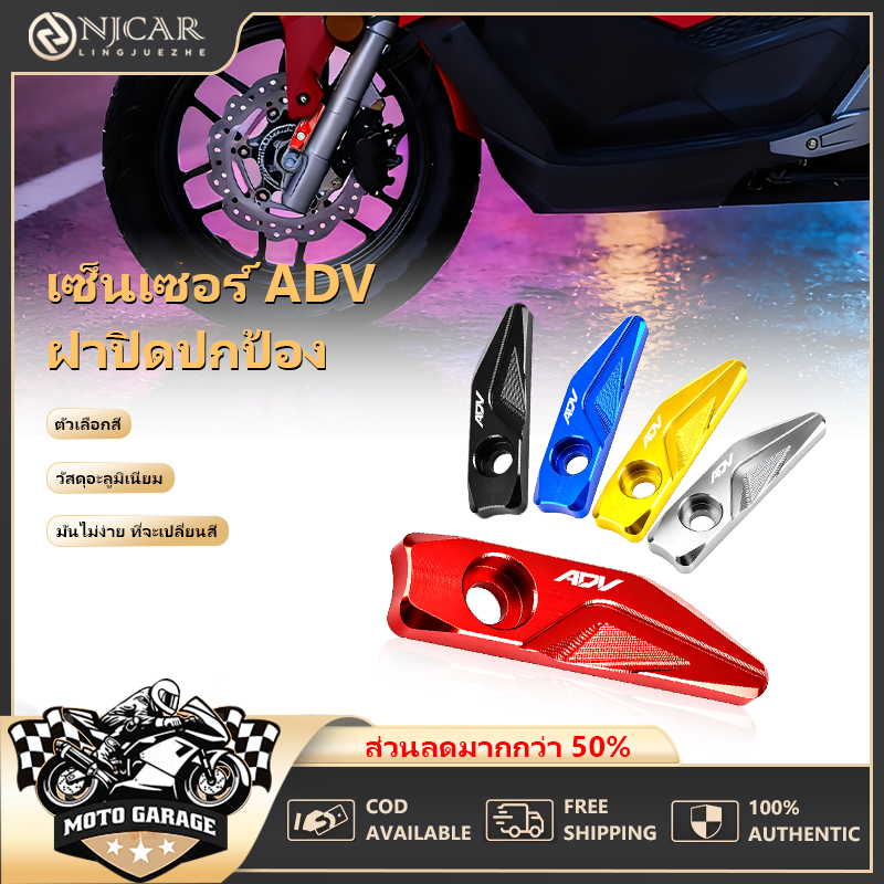 รถจักรยานยนต์ CNC เซ็นเซอร์ Honda ADV 150/160 ฝาครอบป้องกันเซ็นเซอร์ ABS โล่ป้องกันล้อหน้ากันน้ํา ด้านหน้าล้อเซนเซอร์ฝาค