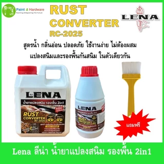 Lena ลีน่า น้ำยาแปลงสนิม รองพื้น 2in1 Rust Converter RC-2025 สูตรน้ำ แถมแปรง