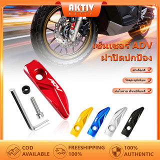 รถจักรยานยนต์ CNC เซ็นเซอร์ Honda ADV 150/160 ฝาครอบป้องกันเ…