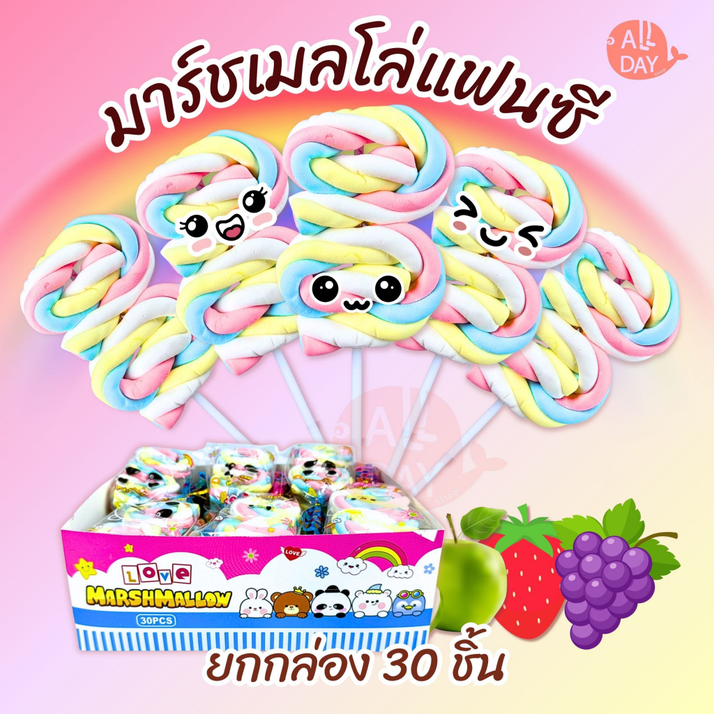 พร้อมส่งจากไทย มาร์ชแมลโลว์ 30ชิ้น สีพาสเทลน่ารักสดใส น่ารับประทาน ขนมทานเล่น 1กล่อง  30ชิ้น