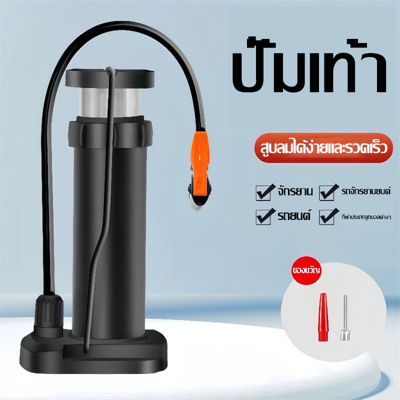 ปั๊มลมจักรยาน ปั๊มลมแบบใช้เท้าเหยียบสำหรับจักรยาน รถยนต์ และลูกบาสเก็ตบอล ปั๊มลมแบบพกพา