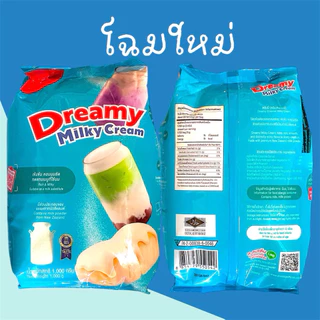 หัวนมผงเข้มข้น ตรา ดรีมมี่ ขนาด 1000 กรัม สำหรับเบเกอรี่และเครื่องดื่ม ทดแทนนมสด Dreamy Milky Cream