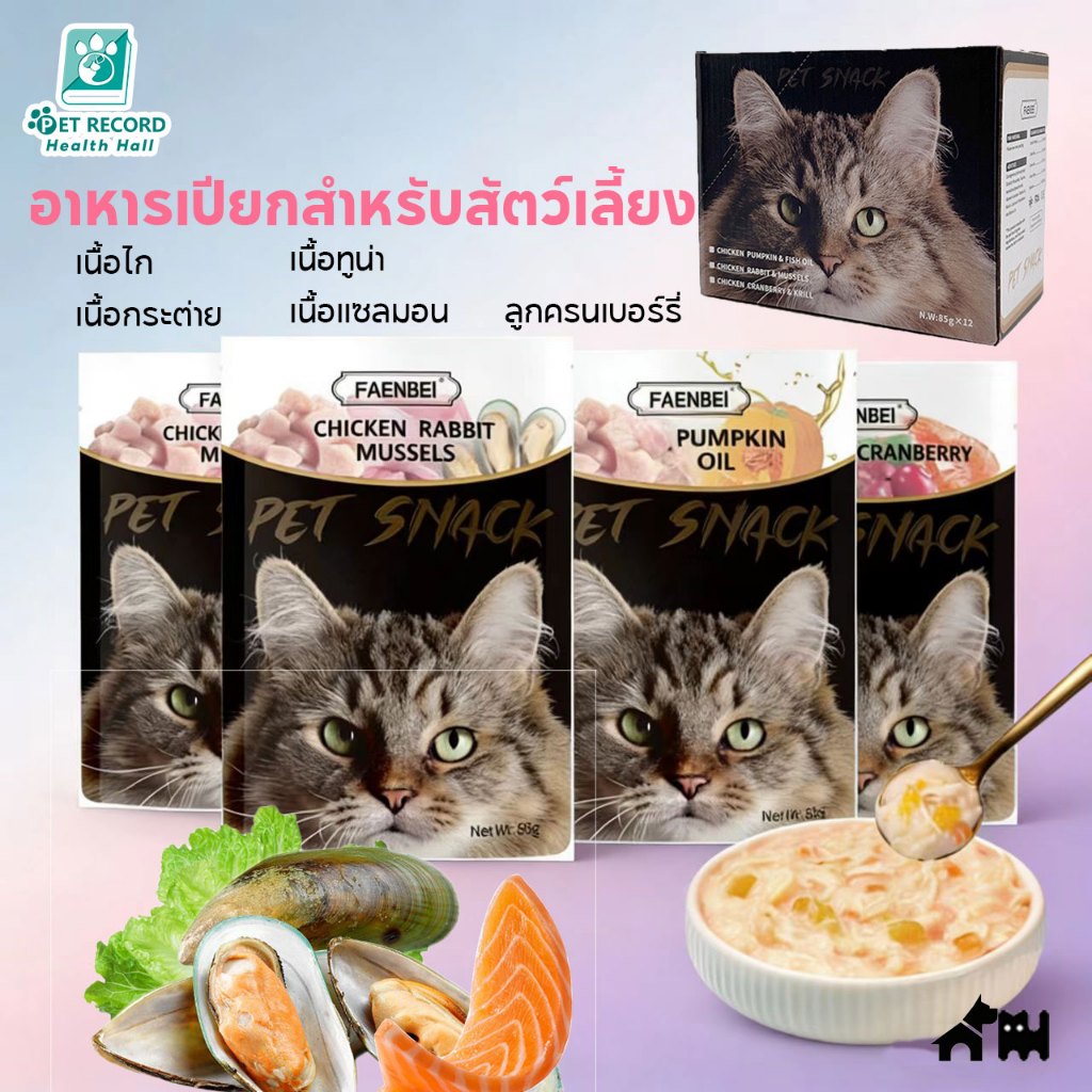 🔥12ซอง อาหารเปียกแมว อาหารลูกแมว อาหารแมวโต อาหารแมวสูงวัย สูตรใหม่ ขนาด 85g