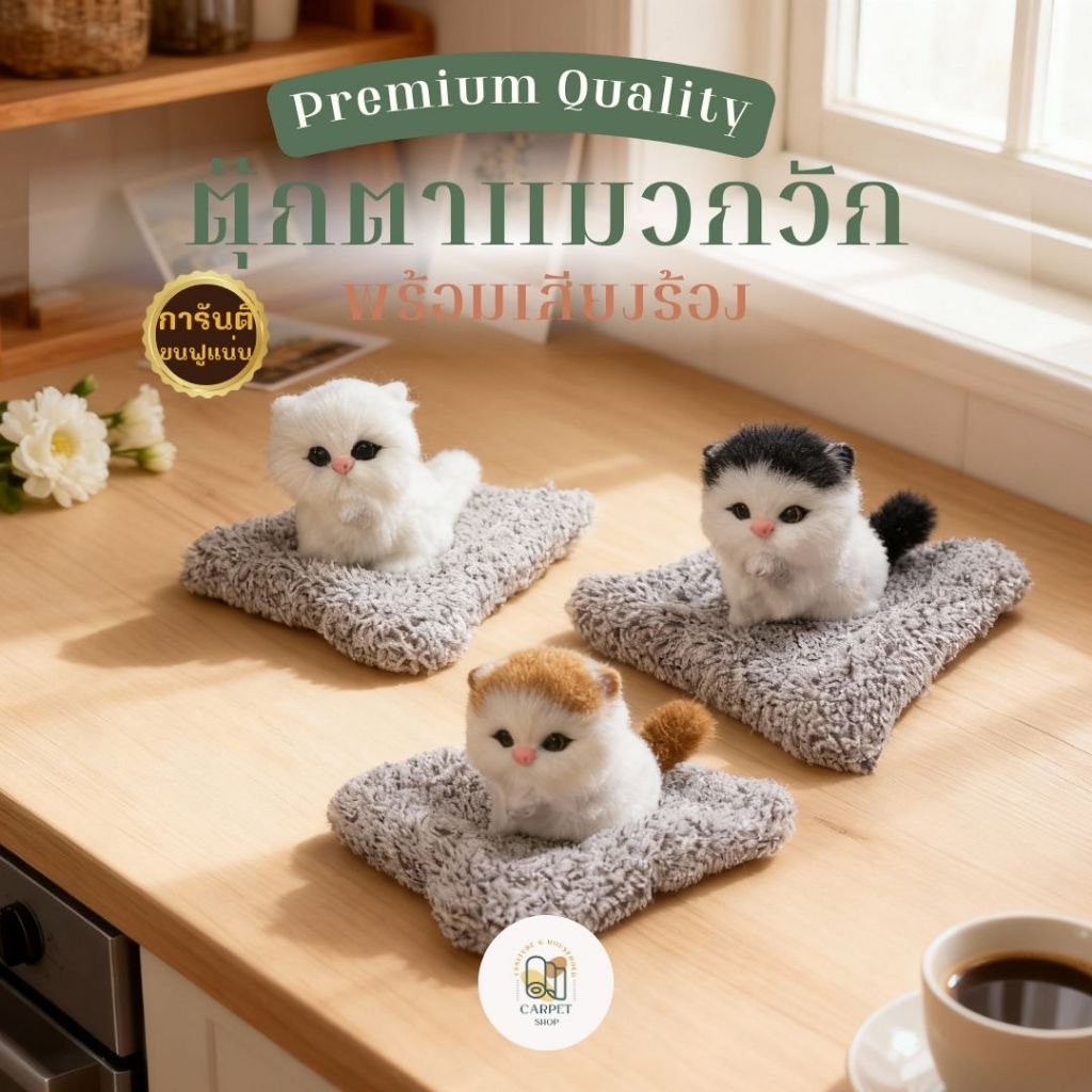 พร้อมส่ง ตุ๊กตาดูดกลิ่น คอลเลคชั่น แมวกวัก เรียกทรัพย์ ตุ๊กตา ตุ๊กตาแมว พร้อมถ่านดูดกลิ่น ขนฟูตัวอ้วน เกรดพรีเมียม