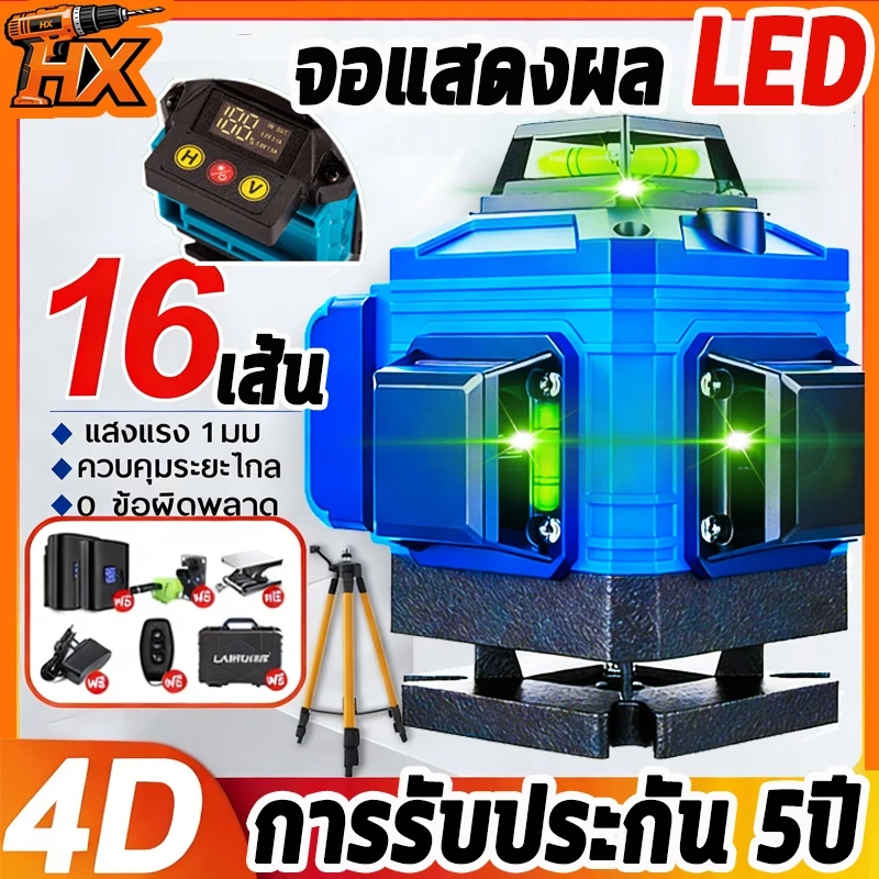 4D เครื่องวัดระดับเลเซอร์ 16เส้น เครื่องวัดระดับ LED เลเซอร์วัดระดับ 4D ลเซอร์สีเขียว เลเซอร์ laser level