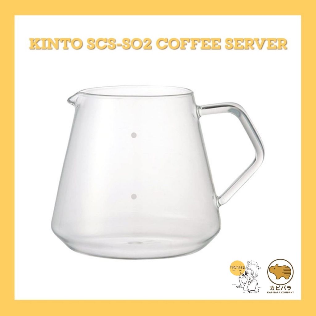 KINTO SCS-S02 coffee server 【ของแท้พร้อมส่ง】