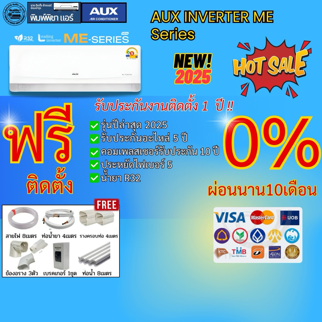 [Easy E-Receipt] แอร์บ้านติดตั้งฟรี,AUX INVERTER ปีล่าสุด2025