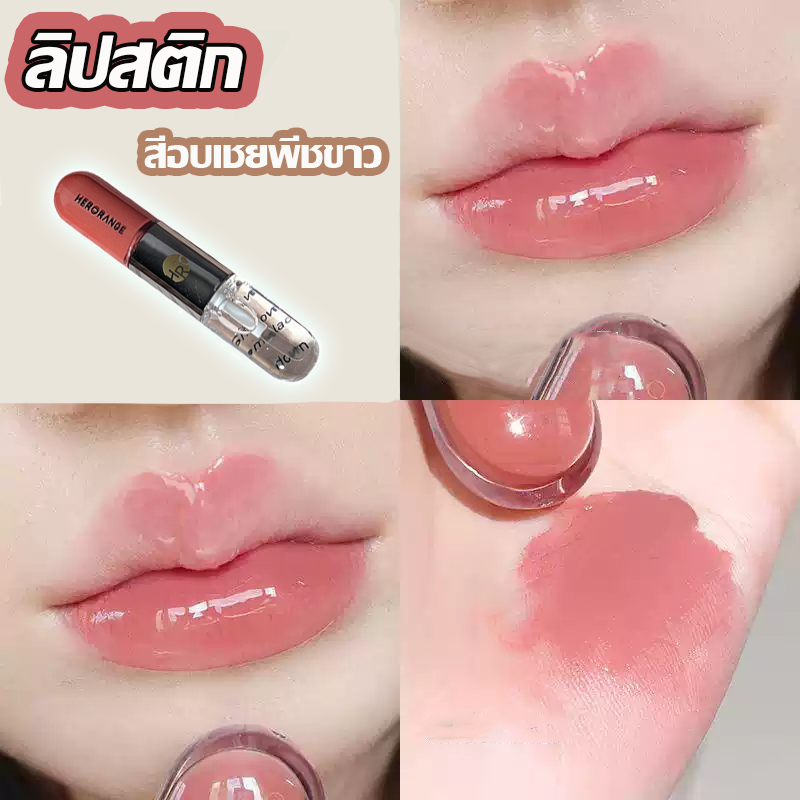 01# สีอบเชยพีชขาว 💟 เพิ่มความชุ่มชื้น เคลือบริมฝีปาก เนื้อนุ่มไม่ติดถ้วย กันน้ำ กันเหงื่อ ติดทนนาน