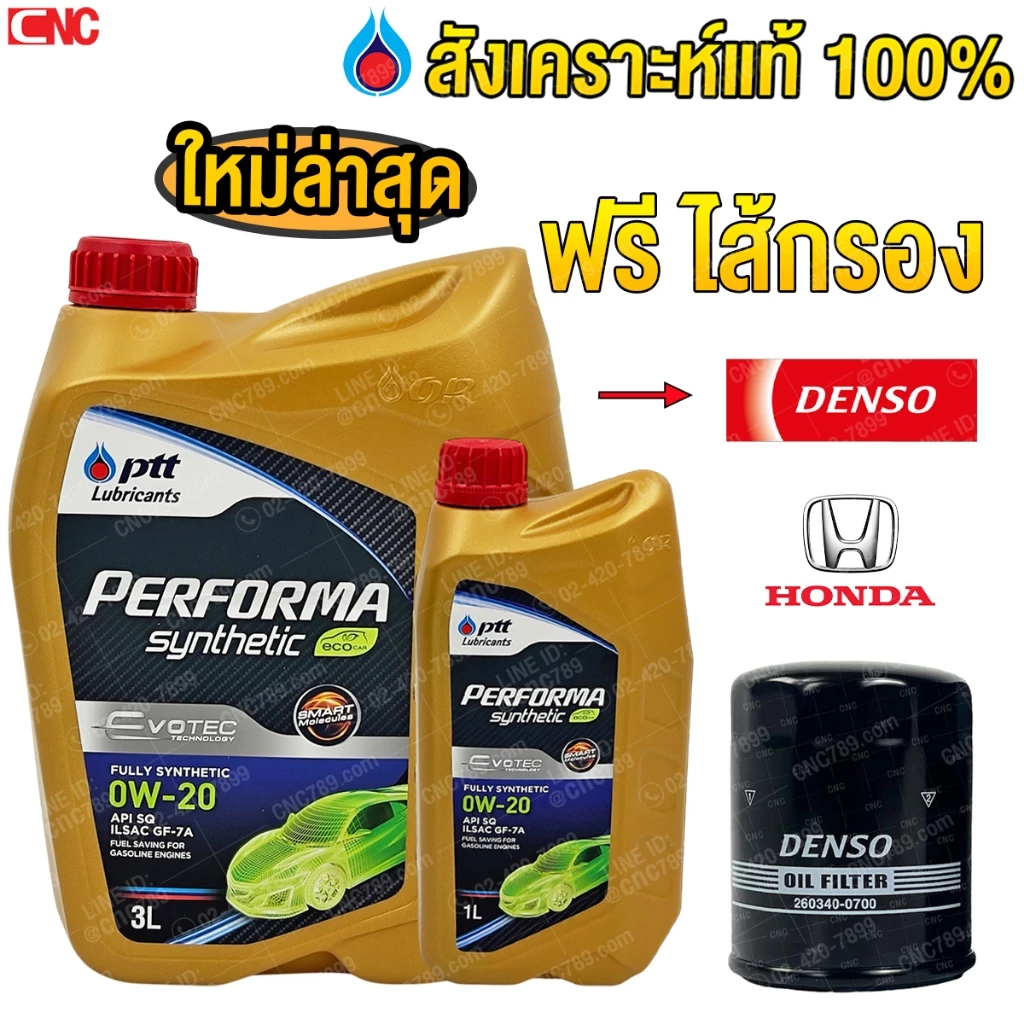 [EVOTEC ผลิตปี2021] PTT ECOCAR 0W20 น้ำมันเครื่องสังเคราะห์ 100% สำหรับรถเก๋ง เบนซิน 0W-20 4 ลิตร +ไส้กรอง HONDA ทุกรุ่น