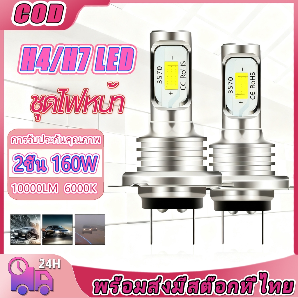 2ชิ้น 160W H4 H7 ชุดไฟหน้า LED หลอดชิปโคมไฟ 10000LM หน้ารถยนต์ชุดCanbusข้อผิดพลาดไฟหน้าแบบอิสระ 6000K