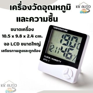 เครื่องวัดอุณหภูมิและความชื้น แบบดิจิตอลThermometer & Hydrom…