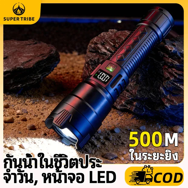 Super Tribe ไฟฉายพกพา LED แรงสูง ชาร์จ Type-C