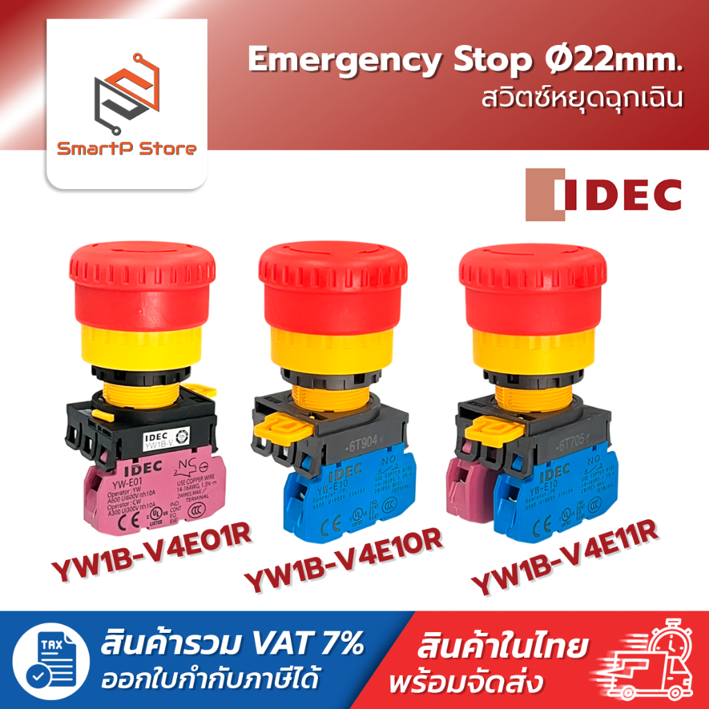 IDEC Emergency Stop Switch สวิตซ์หยุดฉุกเฉิน 22mm. รุ่น YW1B-V4E01R