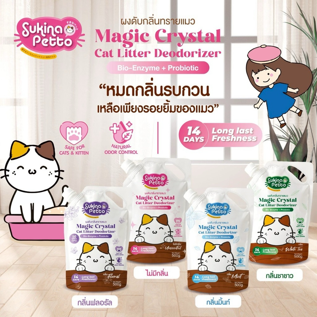 Sukina Petto (ขนาด 500g) ผงดับกลิ่นแมว 4 กลิ่น