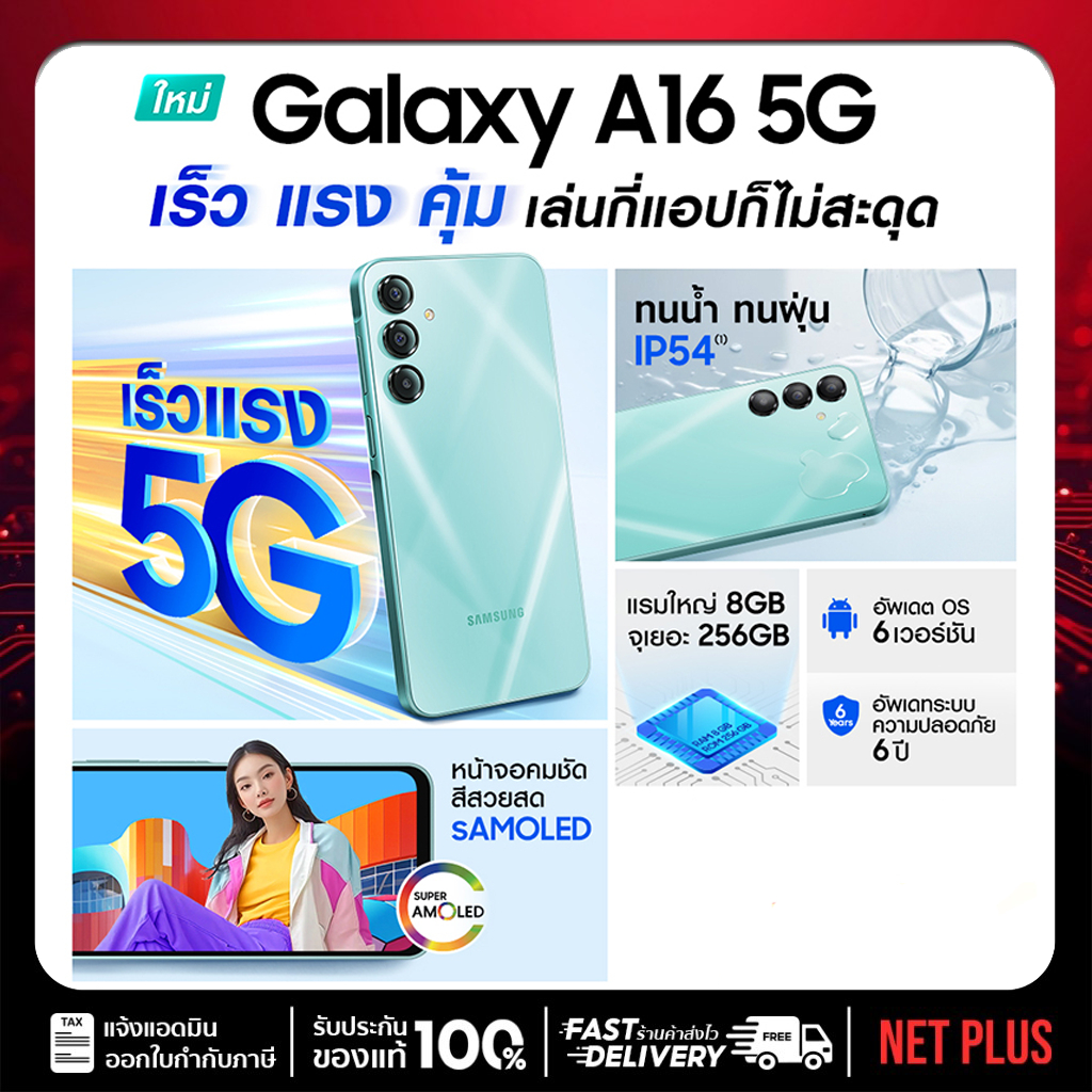 Samsung Galaxy A16 5G (RAM 4/8GB ,ROM 128/256GB) สินค้าใหม่ของแท้ เครื่องศูนย์ซัมซุง รับประกัน 1 ปี #NET PLUS Mall