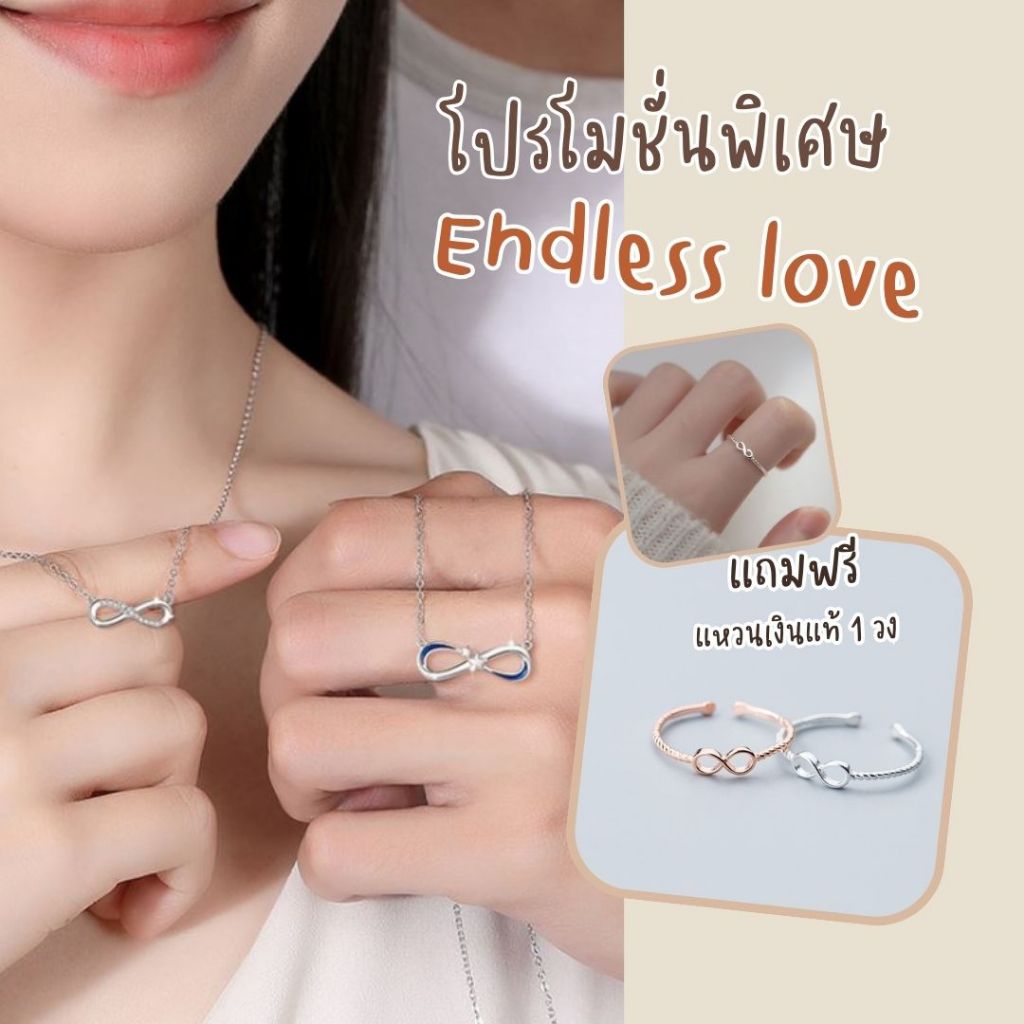 Infinity lovely NKC-005 สร้อยคอคู่รักเงินแท้ 92.5% อินฟินิตี้ สัญลักษณ์รักไม่มีที่สิ้นสุด