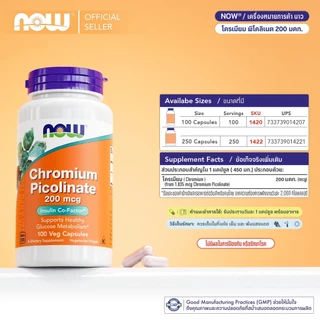 โครเมียม | Chromium Picolinate 200 MCG [Capsules] by NOW FOODS | Authentic Made in USA