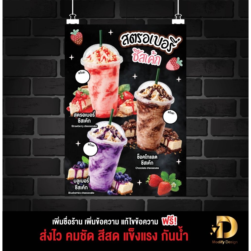 ป้ายเมนู ผลไม้ปั่นสด คมชัดทนทานกันน้ำใช้งานได้นาน แก้ไขได้