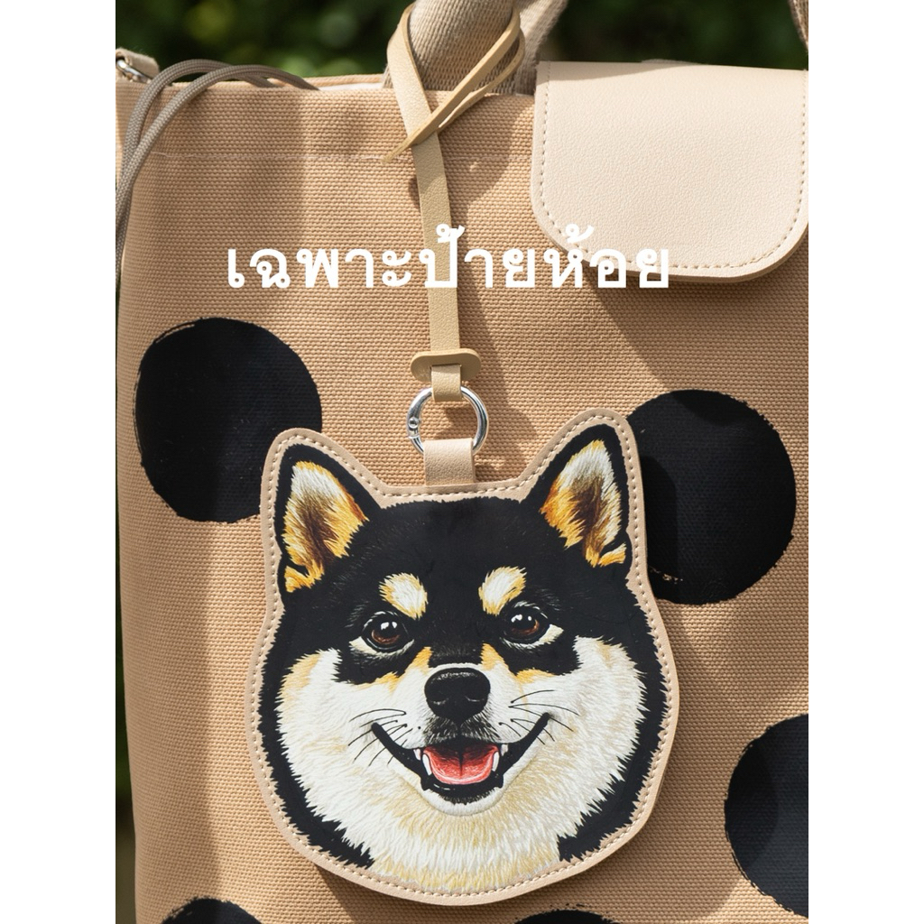 ป้ายห้อยกระเป๋าน้อง Shiba สีดำ งานพิมพ์บนหนัง pu สีครีม
