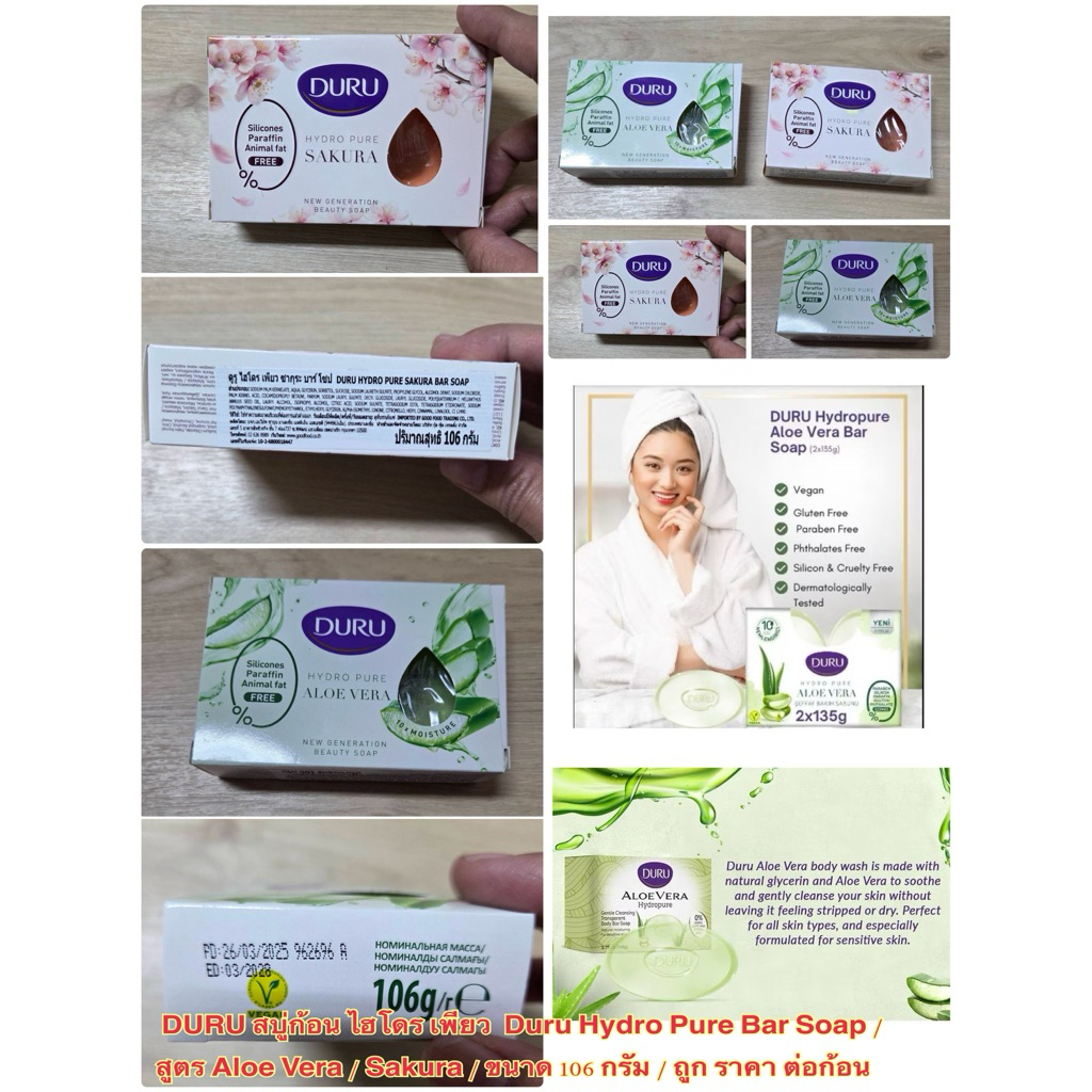 DURU สบู่ก้อน ไฮโดร เพียว Duru Hydro Pure Bar Soap / สูตร Aloe Vera / Sakura / ขนาด 106 กรัม / ราคาถูก ราคา ต่อ 1 ก้อน