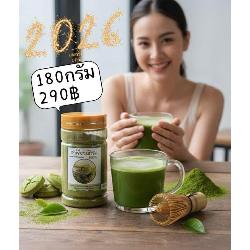 มัทฉะแท้จัดเต็มๆ 180กรัม 100% รับรองติดใจ