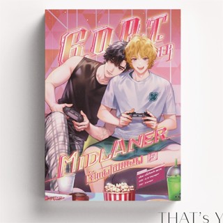 [Preorder] G.O.A.T. Tier Midlaner เจ้าแห่งเลนกลาง เล่ม 5