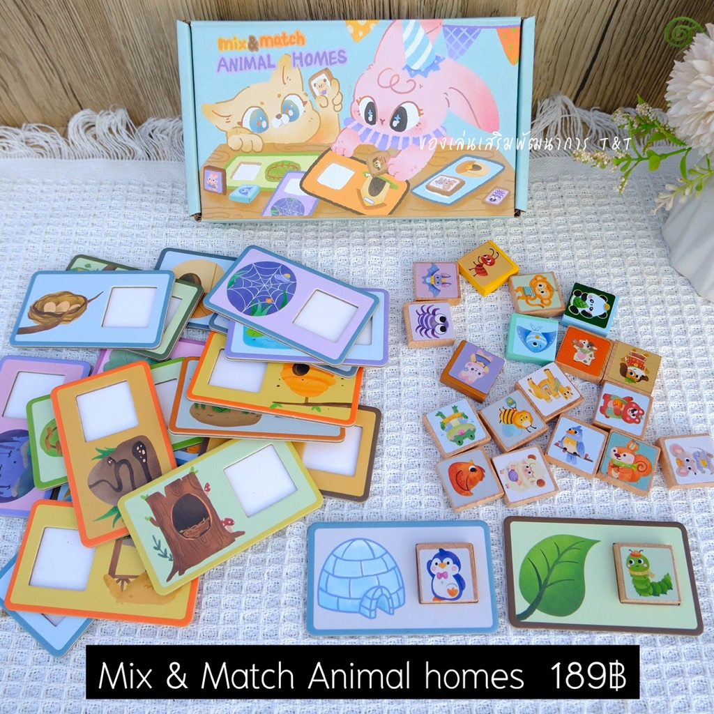 T189 ของเล่นแนว Montessori  ของเล่น Mix & Match Animal Homes จับคู่สัตว์กับที่อยู่