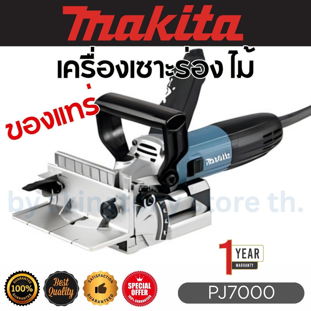 MAKITA เครื่องเซาะร่อง งานไม้ PJ7000  รับประกันสินค้า 6 เดือน