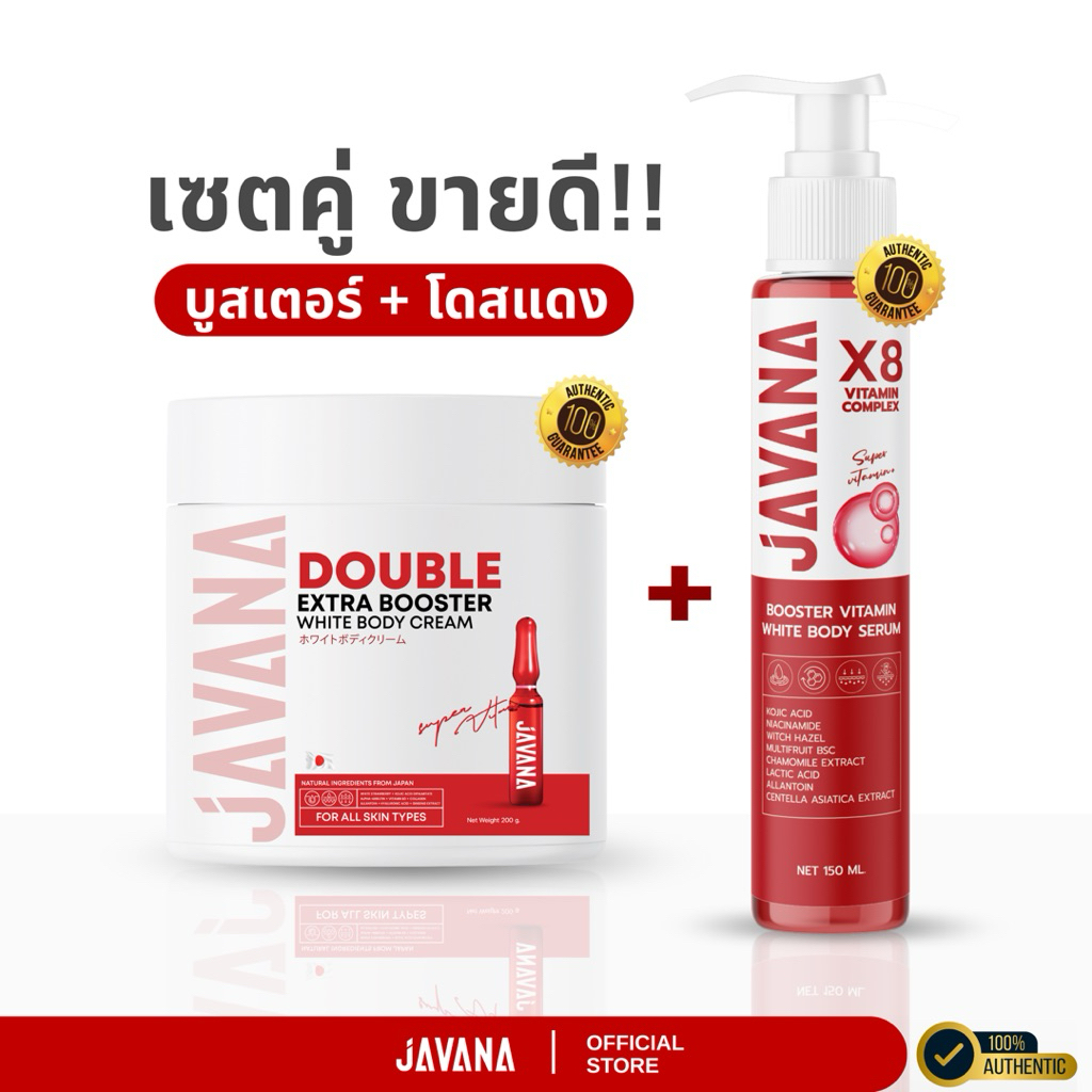 [ เซตคู่ ] BOOSTER BODY CREAM & BOOSTER BODY SERUM บูสเตอร์1 โดสแดง1