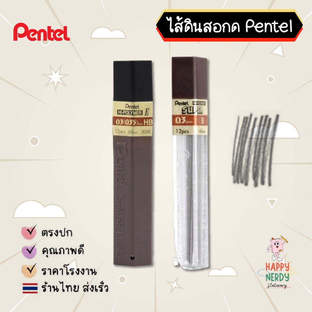 Pentel ไส้ดินสอกด 0.3 300-HB / B บรรจุ 12 ชิ้น