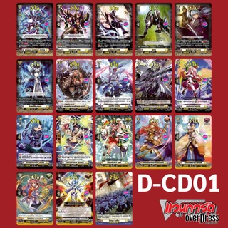 แวนการ์ด D-CD01 กล่องพร้อมเล่น เนชั่น สีเหลือง เคเทอร์แซงค์ทัวรี่ มีการ์ดไม่ฟอย 50 ใบ